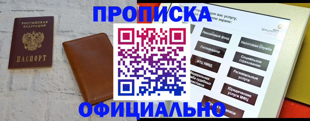 временная регистрация в квартире в Мариинске