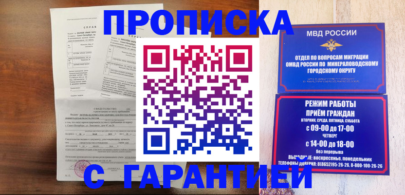 временная регистрация в Мариинске