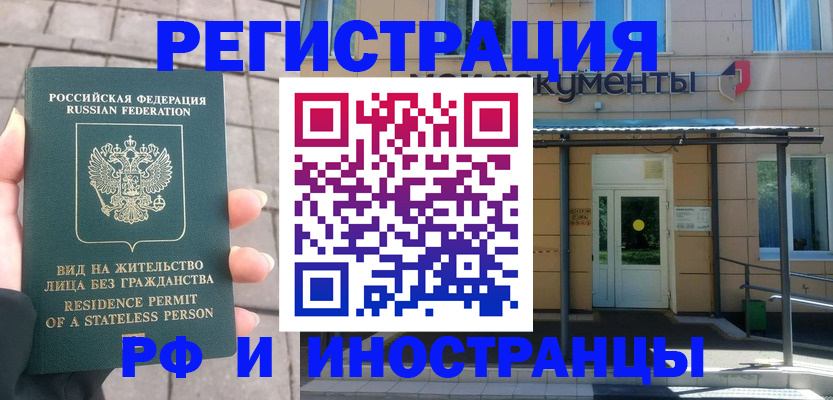 временная регистрация 2025 в Мариинске