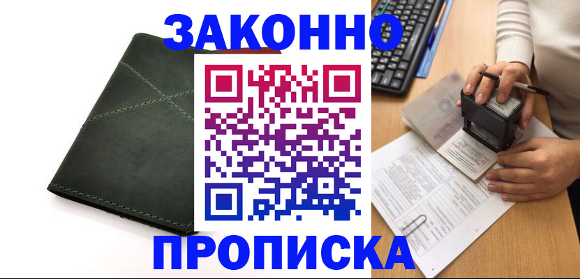временная регистрация госуслуги в Мариинске